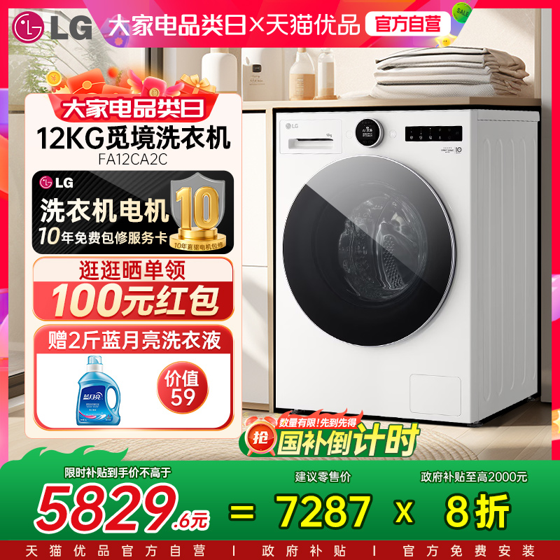 [觅境X950]LG洗衣机12Kg觅境智能投放大容量超薄变频滚筒全自动Y