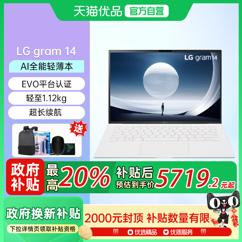 LG gram 14英寸 16:10大画面 长续航 超轻薄商务办公学生 AI PC 笔记本电脑