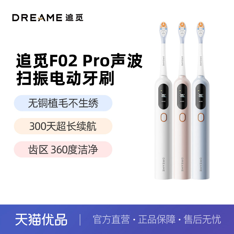 【直发】追觅F02 Pro声波扫振电动牙刷情侣家用智能男女防水