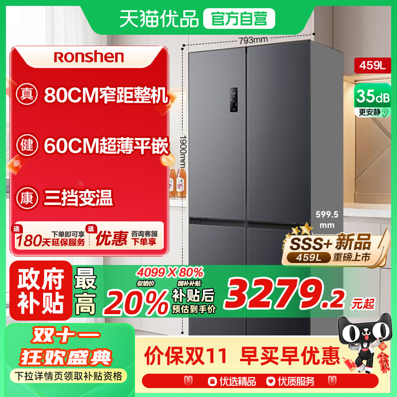 80cm宽|容声459超薄嵌入十字冰箱
