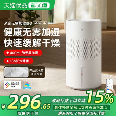 【政府补贴15%】小米米家无雾加湿器3 400mL/h家用卧室空调房静音