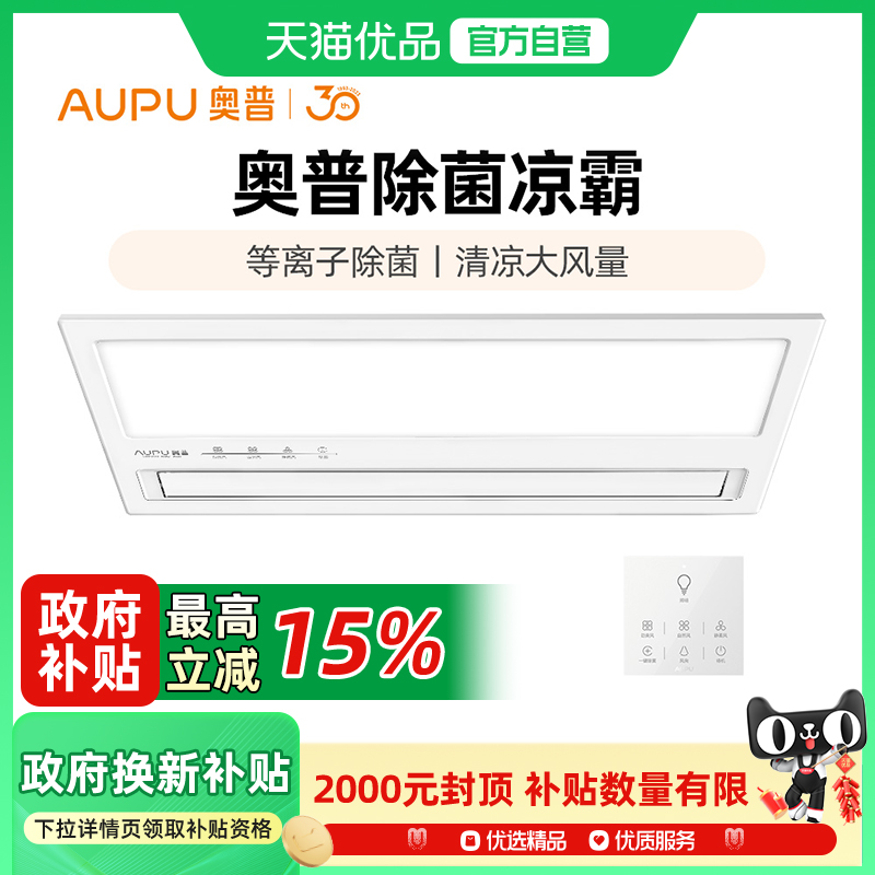 奥普(AUPU)凉霸等离子除菌除霉