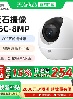 萤石C6c 4K星光全彩版 800万极清 室内智能无线监控器家用摄像头