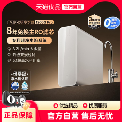 小米双核净水器1200GPro家用直饮机RO反渗透过滤
