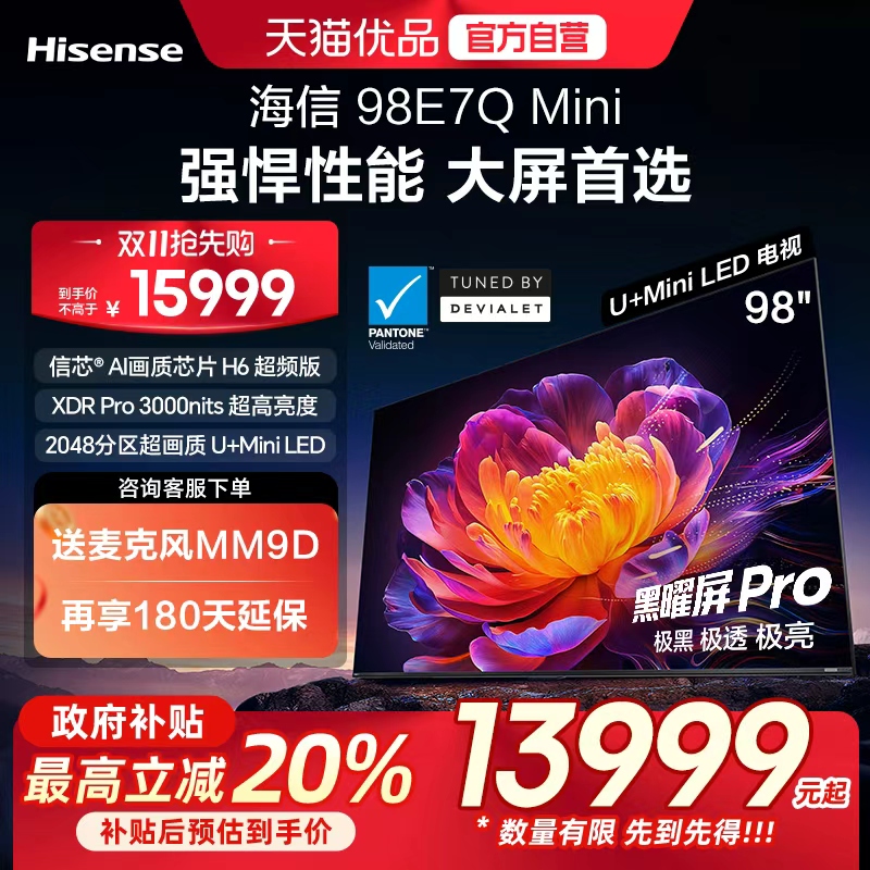 海信电视E7Q Mini 98吋 信芯芯片 3000nits MiniLED以旧换新电视