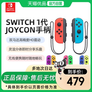 优品自营 官方原装 Switch任天堂joycon手柄NS游戏机oled左右joy 日版 舞力全开健身环大冒险 con体感港版