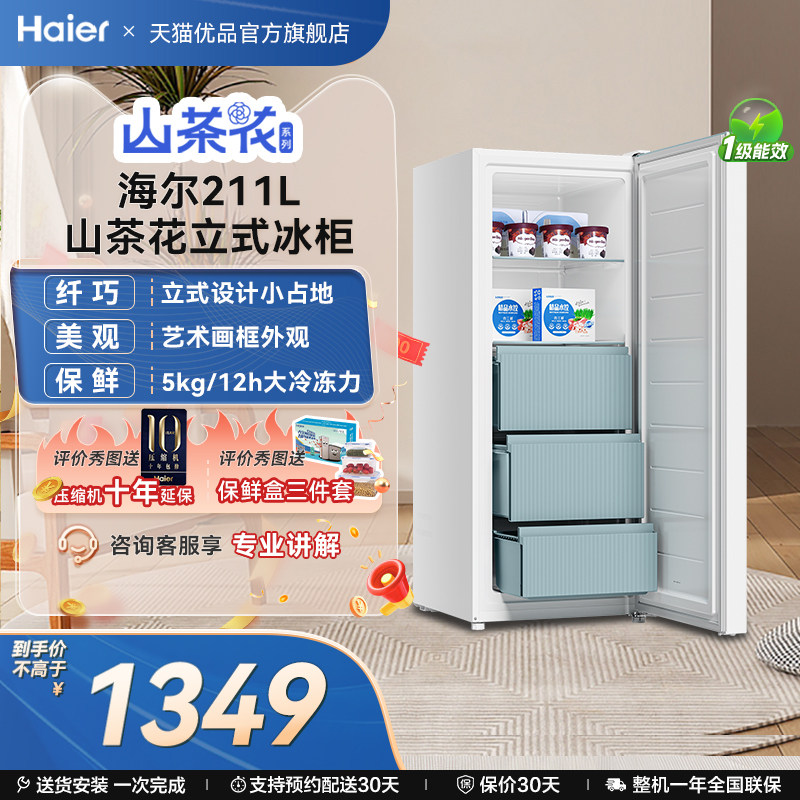 海尔211L家用小型抽屉式冷柜一级节能母婴辅食冰柜冰箱BD-211GHW9