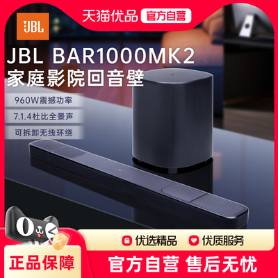 JBLBAR1000MK2回音壁音响