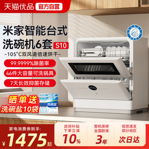 小米米家智能台式洗碗机6套S10家用母婴级烘干消毒刷碗一体机2
