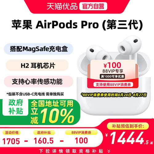 支持88VIP消费券】Apple/苹果AirPods Pro (第三代) 无线蓝牙耳机