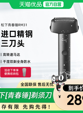松下青春锤剃须刀男士电动胡须刮胡刀送男友礼物RM31