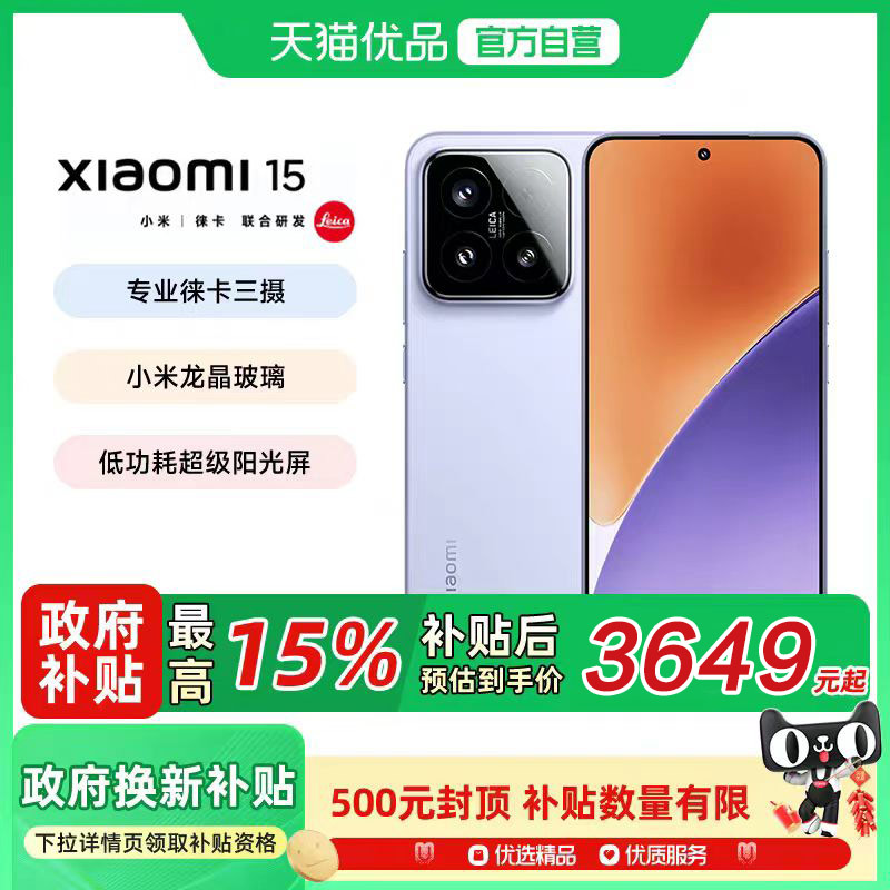 ɫ 12GB+256GB 5Gȫͨ ٷ ߲15%MIUI/С Xiaomi 15ֻٷ콢Ʒ¿С15ֻϷСֻ3899Ԫ