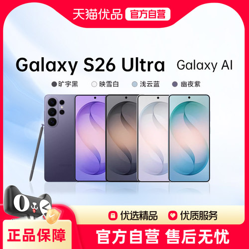 三星GalaxyS26Ultra拍照手机
