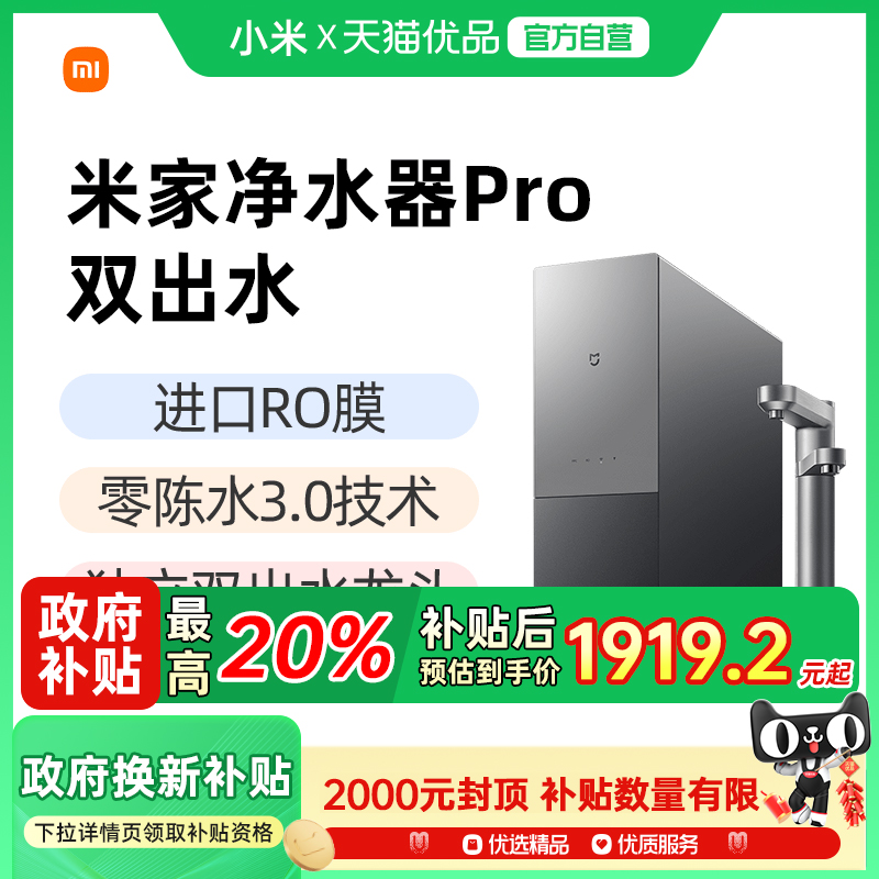 米家过滤净水器Pro家用直饮