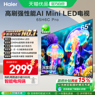 海尔电视65H6C Pro 65英寸MiniLED电视机家用新款以旧换新补贴