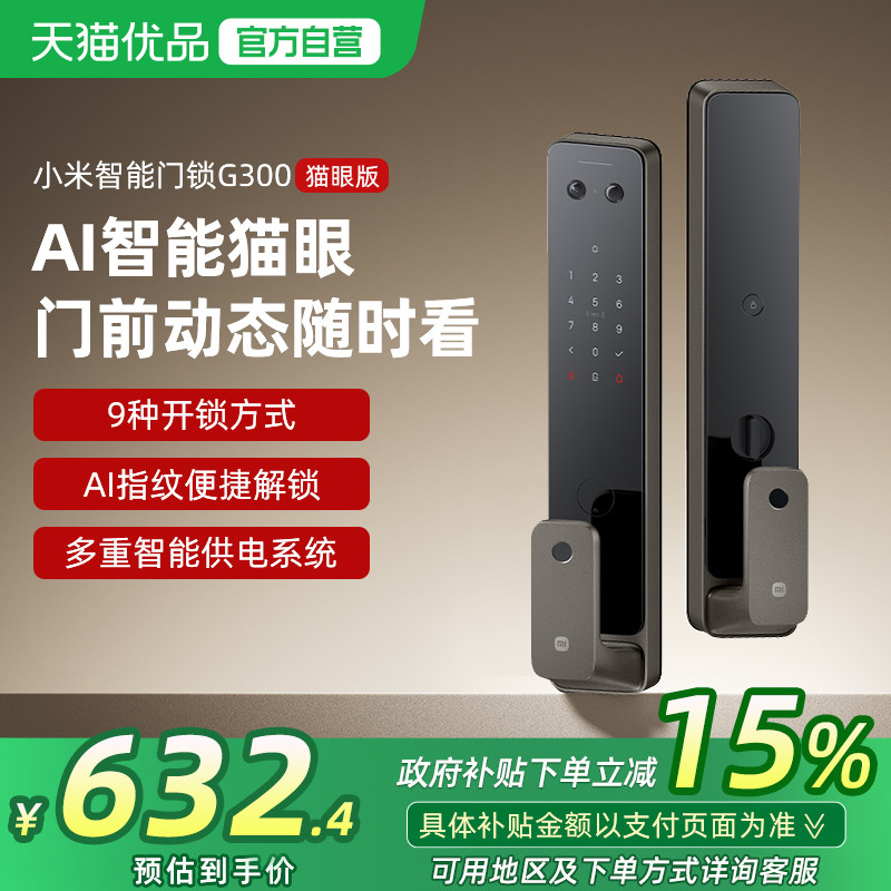 小米智能门锁G300家用指纹锁密码电子锁猫眼版全自动门锁防盗门锁