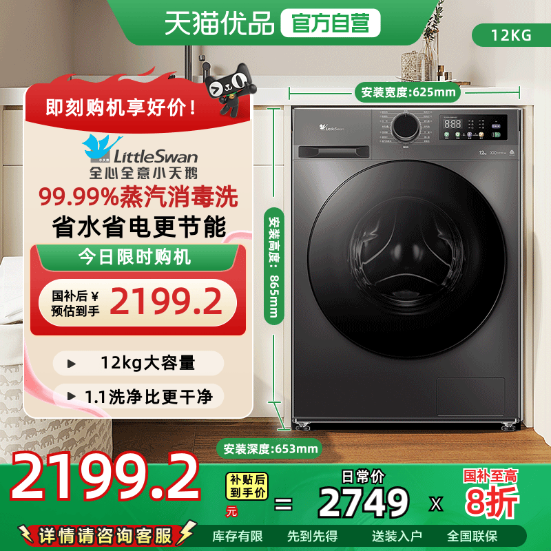 [换新补贴]小天鹅洗衣机12KG大容量全自动滚筒洗烘一体TD098WDT