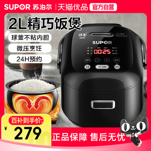 苏泊尔小型电饭煲家用2升智能球釜多功能柴火饭CFXB20FC615