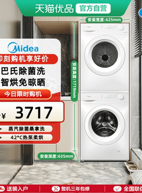 美的10KG洗烘套装除菌滚筒MG100V11FPRO+MH100V11F