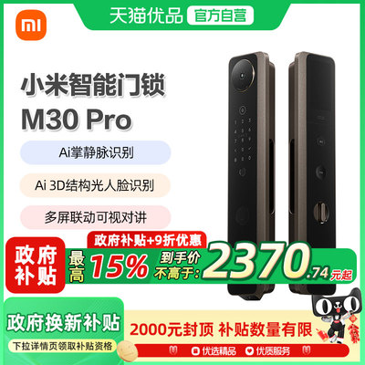 小米智能门锁M30ProAI双摄防盗电子锁降噪全自动锁体A