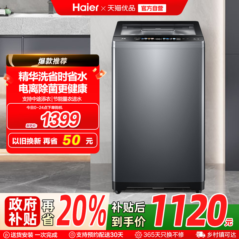 [精华洗]海尔波轮洗衣机家用全自动直驱智能10kg大容量除菌Mate5