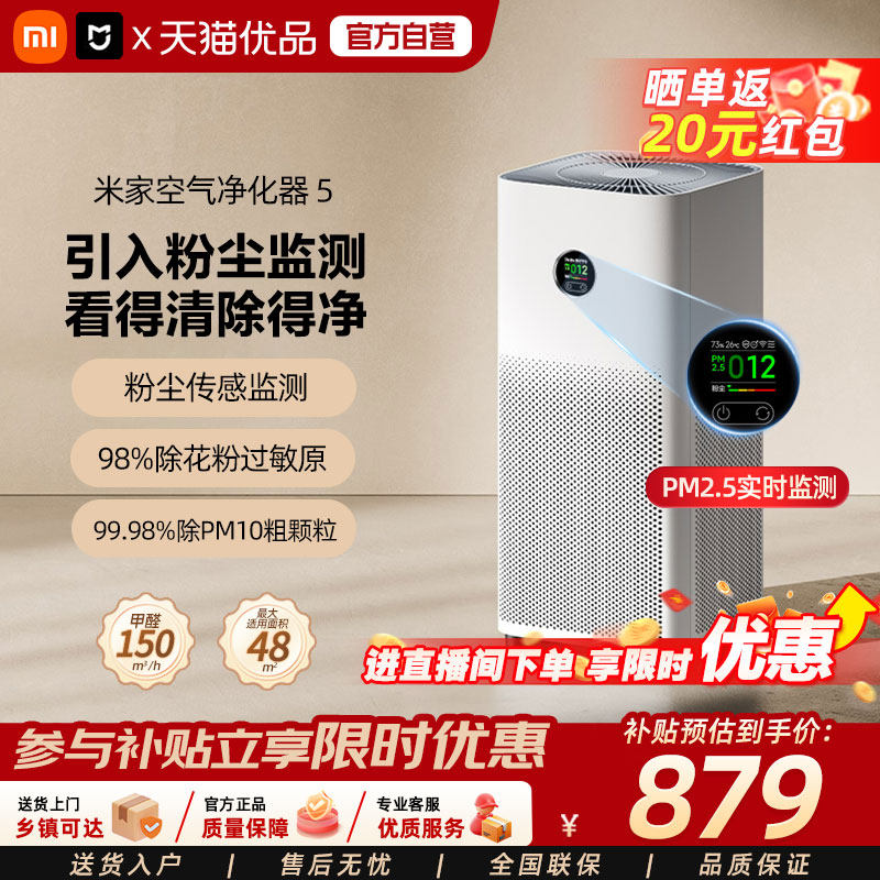 小米米家空气净化器 5家用小型智能负离子物除甲醛二手烟净化机
