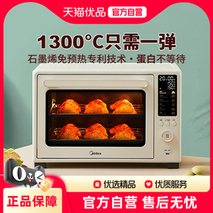 【风炉烤箱】美的初见免预热电烤箱P40石墨烯家用商用烘焙专用