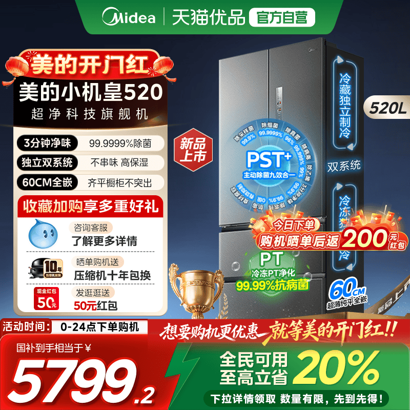 【国补20%】美的M60小机皇520双系统超薄零嵌法式冰箱双开无霜