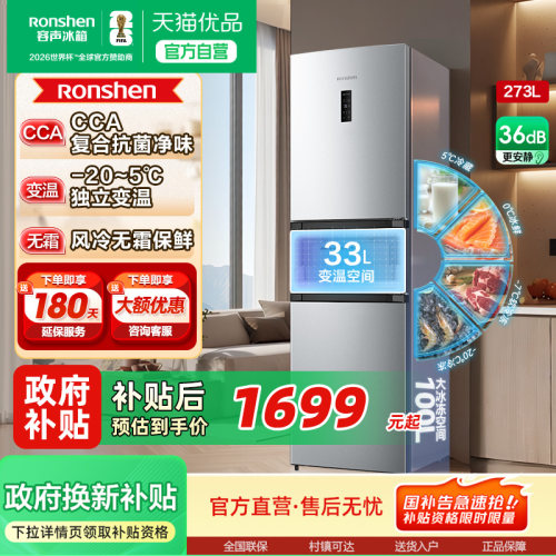 容声273L三门冰箱风冷无霜变频官方超薄一级能效家用小型宿舍租房
