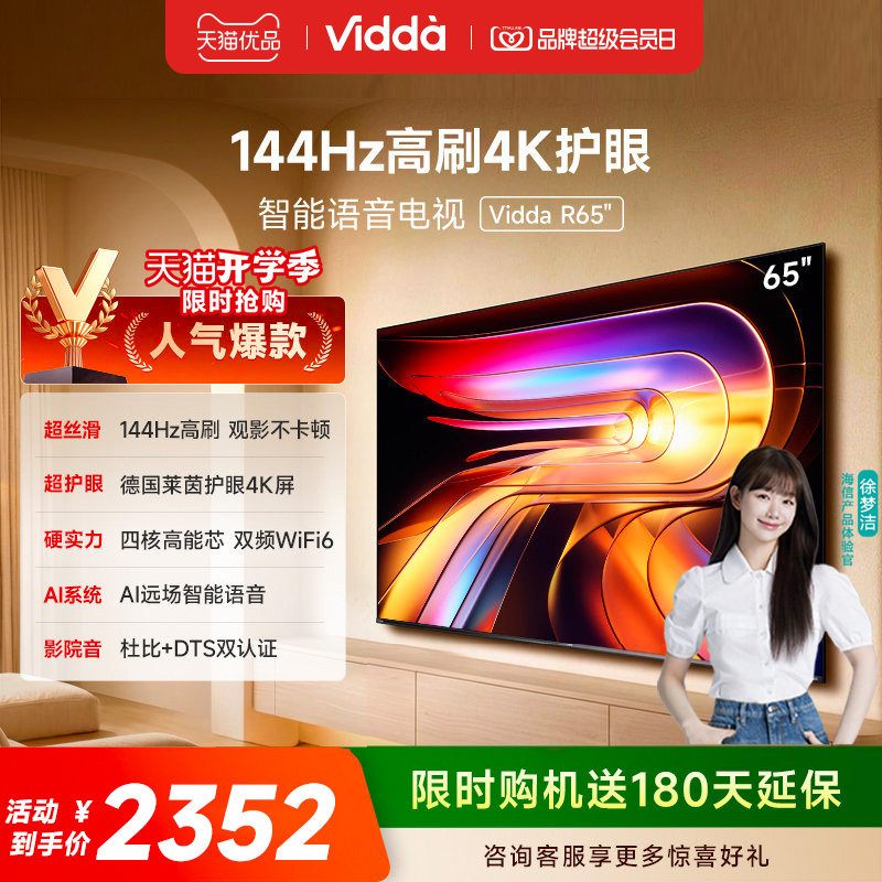 【180天延保】Vidda65英寸电视图片