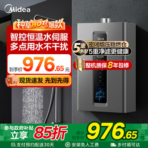 [政府补贴]美的燃气热水器16L增压水伺服强排式变频节能JSQ30-RF3