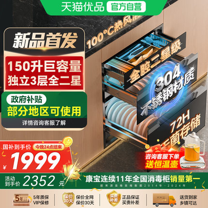 康宝ER770消毒柜嵌入式家用厨房碗筷烘干一体内嵌碗柜母婴新款