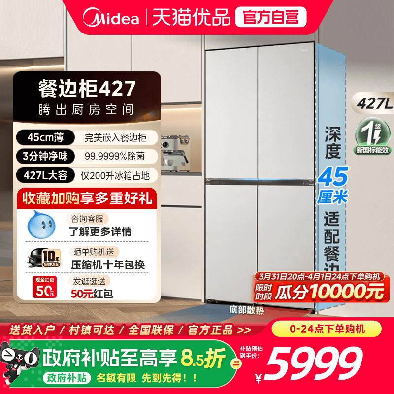 【精品】美的427十字双开四门45cm超薄零嵌餐边柜家用智能电冰箱