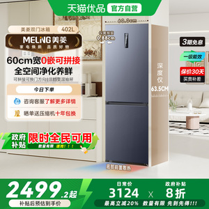 美菱402L超薄嵌入双门灰色家用一级节能无霜冰箱BCD-402WPCZX