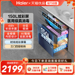 【新款】海尔小红花套系医疗级烘干消毒柜家用厨房嵌入式EB150