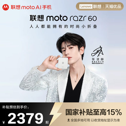 【张凌赫同款 政府补贴15%】联想moto razr60 3.6英寸大外屏折叠手机5000万主摄 联想moto手机 摩托罗拉手机