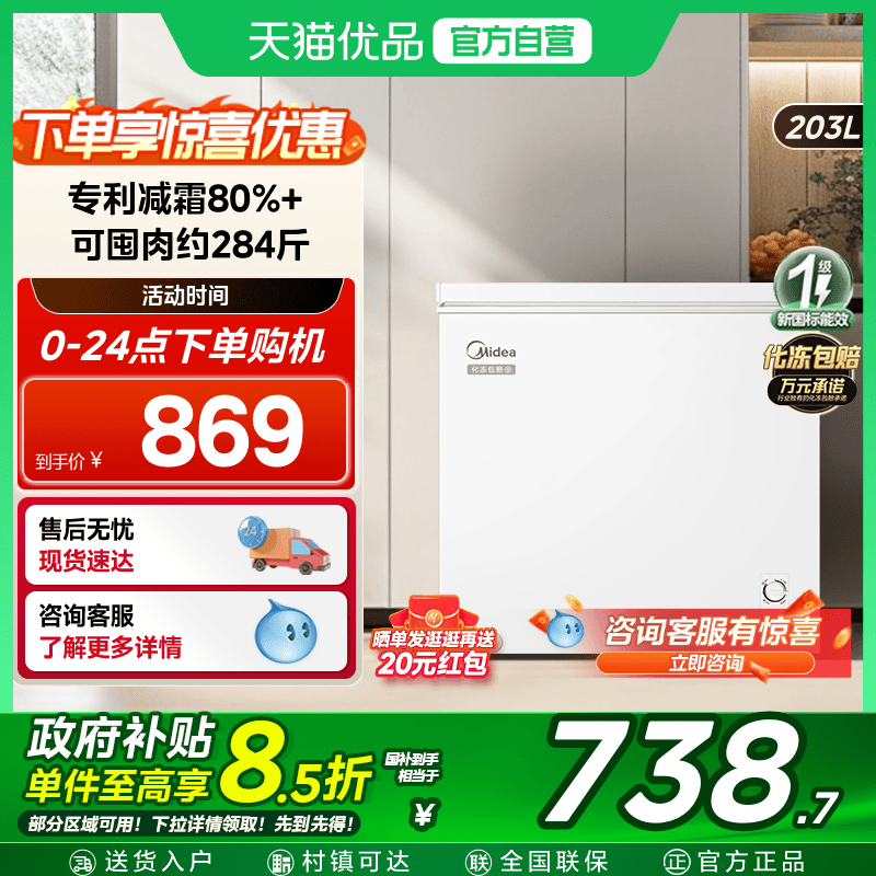 美的203L冰柜家用小型冷柜商用冷冻柜冷冻冷藏一级节能官方冰箱