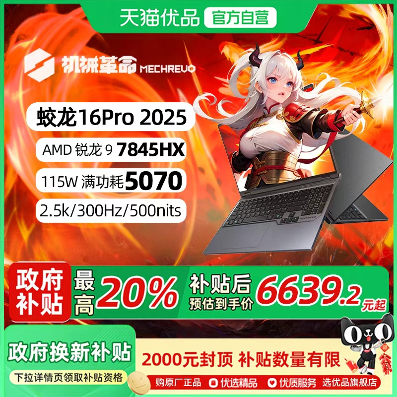 mechrevo/е 16Pro 16Ӣ R7-8840HX RTX5050 180Hz Ϸ 24G 512G ɫ 5119.2Ԫ()