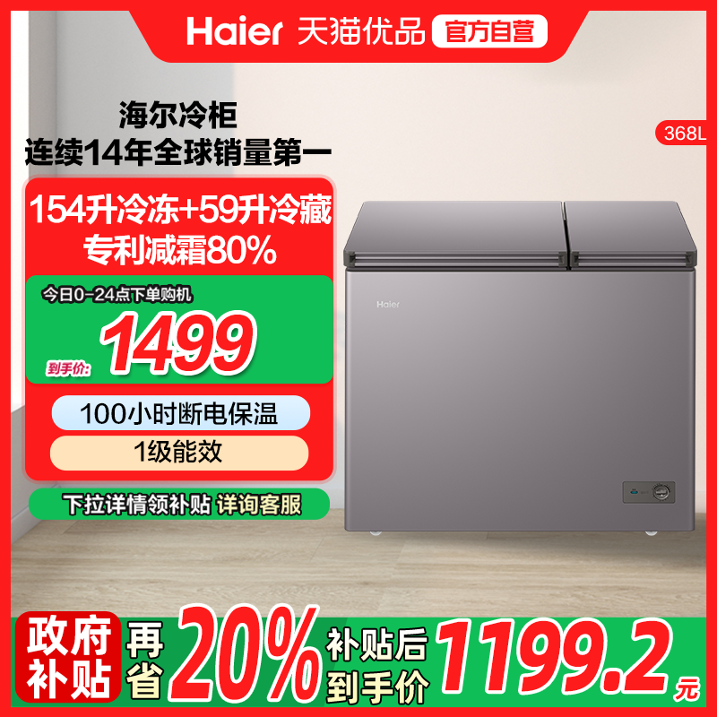 海尔全彩双温冷柜减霜