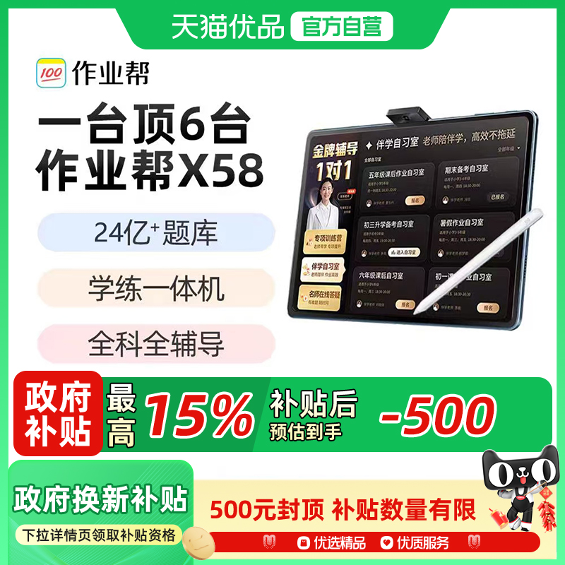 作业帮学习机X58智能平板电脑作业批改1对1金牌辅导版九科语数英政史地物化生官方旗舰AI智能