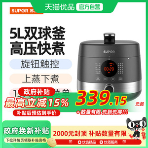 苏泊尔（SUPOR）电压力锅SY-50FC8012Q 5L旋钮智能触控 球釜双胆