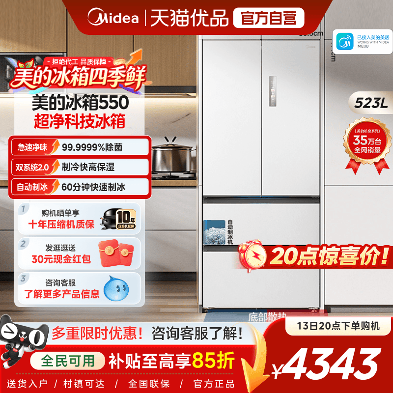 【自动制冰】美的机皇550双系统2.0零嵌入式家用冰箱法式双开无霜