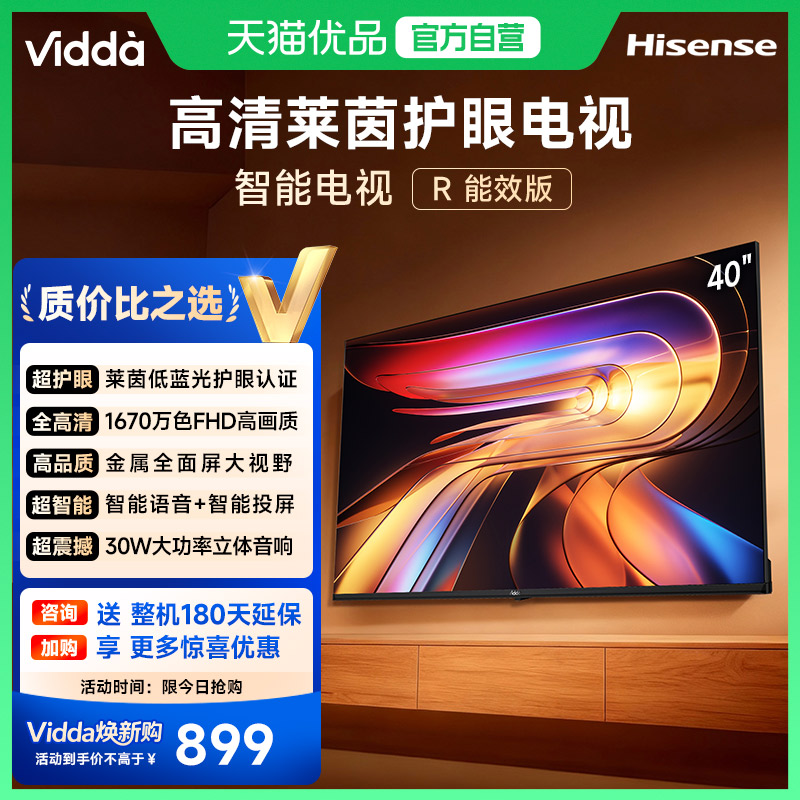 【180天延保】Vidda40英寸电视
