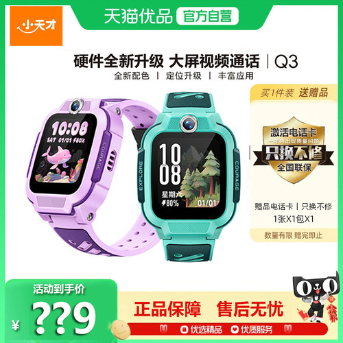 小天才电话手表Q3高清视频通话