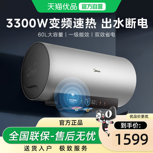美的一级省电变频速热电热水器