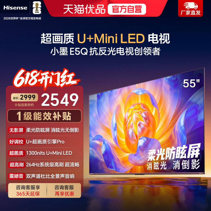 海信电视小墨E5Q 55英寸 超画质U+MiniLED 以旧换新E5N升级电视机