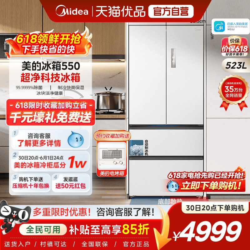 【自动制冰】美的机皇550双系统2.0零嵌入式家用冰箱法式双开无霜
