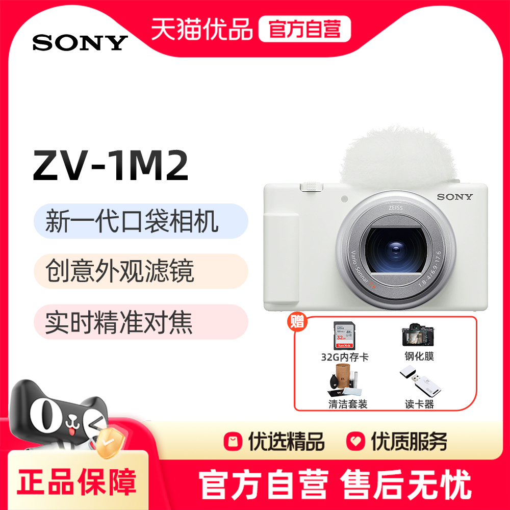 索尼zv1m2二代数码相机