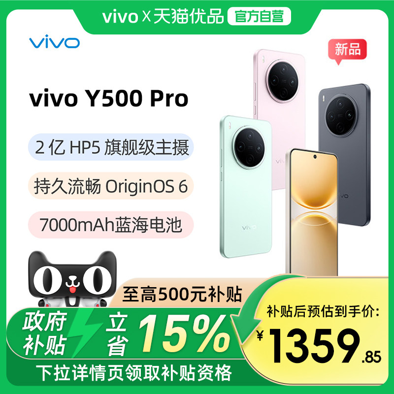 【政府补贴15%】vivo Y500 Pro 新品大内存大电池2亿像素超清主摄vivo官方旗舰店手机vivo y500pro,手机,手机,淘宝优惠券,粉丝福利购,淘宝优惠卷