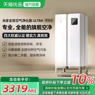 小米米家全效空气净化器Ultra增强版除甲醛二手烟异味宠物净化机
